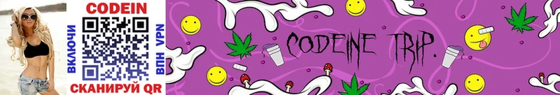 ОМГ ОМГ зеркало  Зеленоградск  Codein напиток Lean (лин) 